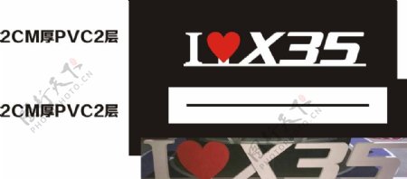 X35心LOVE