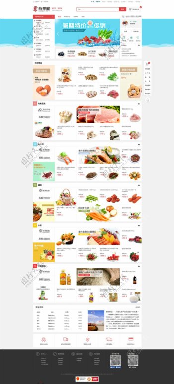 生鲜蔬果类电子商务网站模板PSD素材