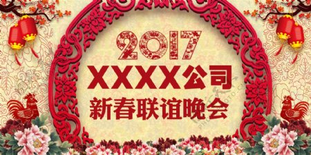 2017中国风新春年会