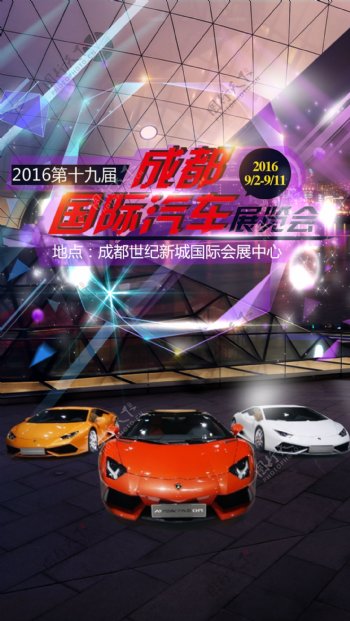 2016第十九届成都国际汽车展览会车展