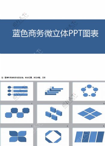 微立体图标PPT模板