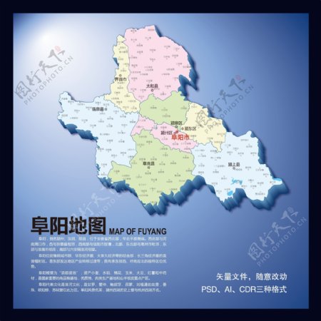 阜阳市地图阜阳三区五县地图