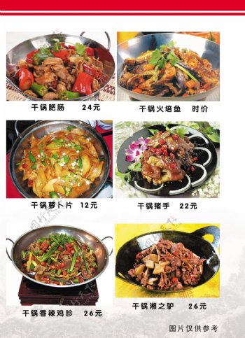 来香村饭店菜谱9食品餐饮菜单菜谱分层PSD