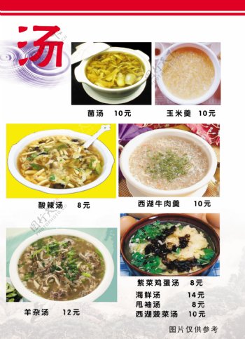 来香村饭店菜谱19食品餐饮菜单菜谱分层PSD
