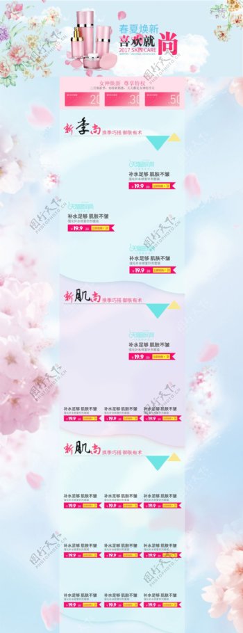 淘宝天猫京东妇女节情人节活动海报首页模板