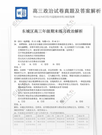北京东城高三二模政治试卷解析高中教育文档