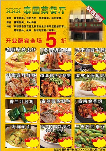 泰国菜餐厅宣传单图片
