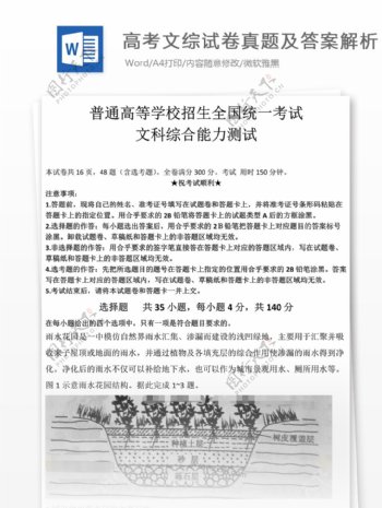 高考全国新课标1文科综合试题高中教育文档