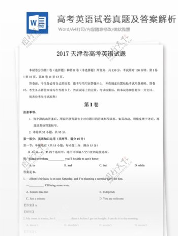 2017天津卷高考英语试题高中教育文档