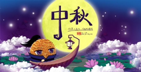 中秋节活动海报电商banner
