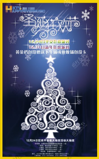 KTV圣诞节宣传海报psd素材