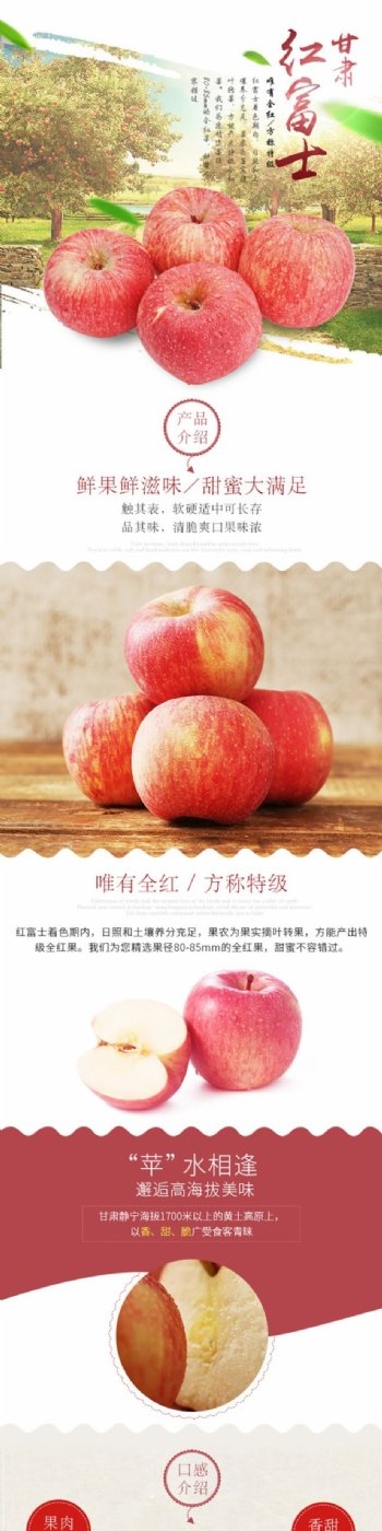 甘肃红富士苹果详情页水果淘宝电商