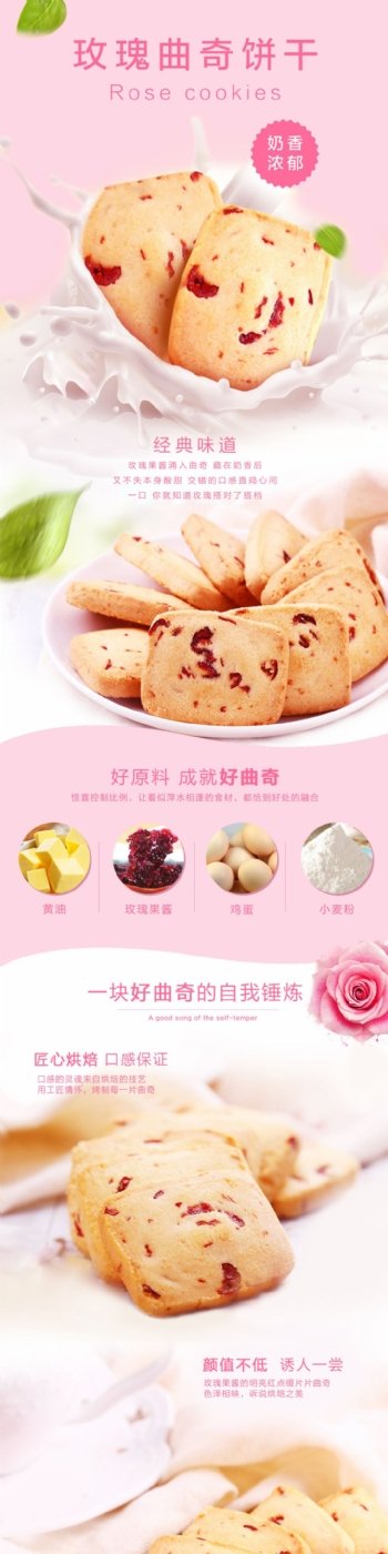 玫瑰曲奇饼干详情页美食食品零食