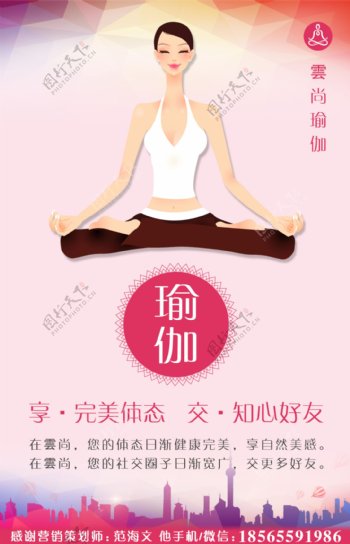宜黄雲尚瑜伽宣传海报图片