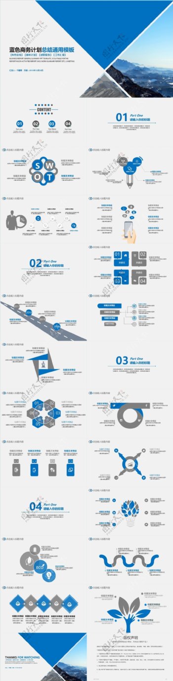 简约蓝色商务通用PPT模板
