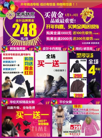 商场新年促销DM彩页海报图片