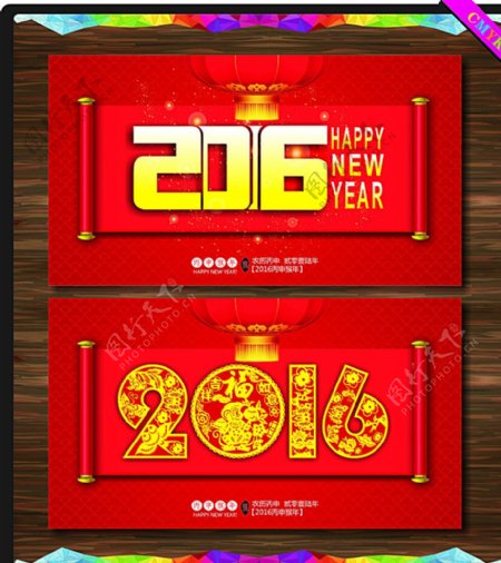 2016新年字体海报图片