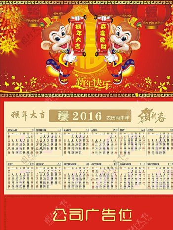 2016猴年日历挂历设计图片