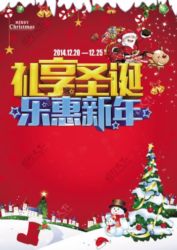 乐惠新年活动海报图片