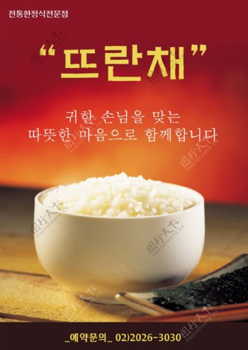 韩式米饭海报PSD分层素材