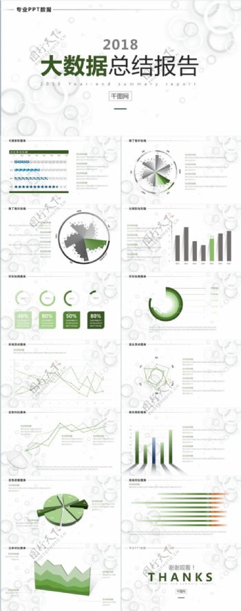 绿色数据图标图形商务总结PPT模板