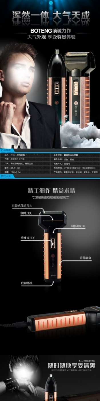 淘宝剃须刀详情页