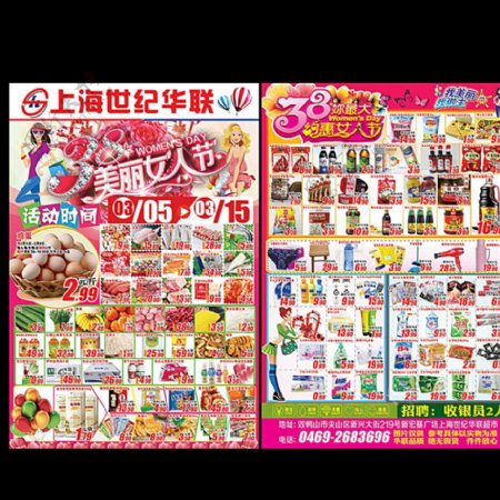 上海世纪华联超市海报图片