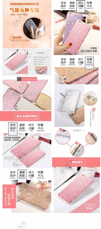 淘宝苹果手机壳详情页设计粉色闪粉