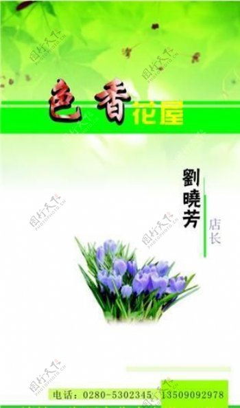 园艺花卉名片模板CDR0027