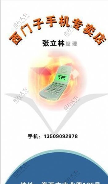 通讯器材手机名片模板CDR0058