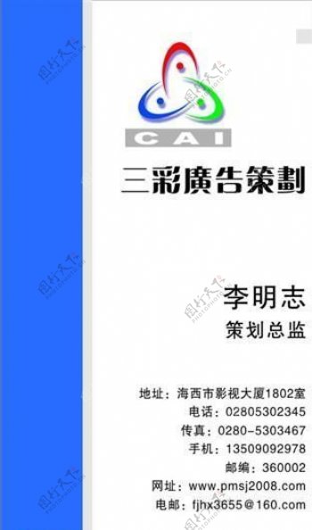 广告公司名片模板CDR0054
