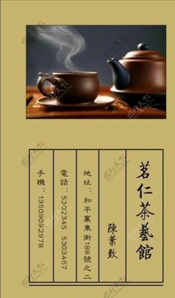 茶艺茶馆名片模板CDR0062