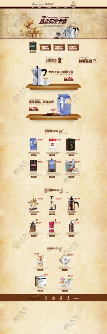 品牌咖啡壶天猫店铺详情页模板海报