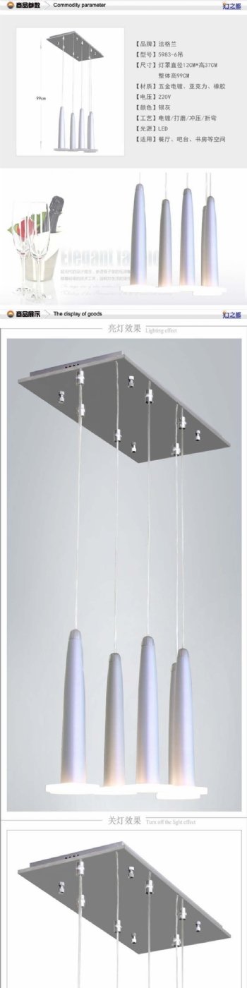 法格兰银灰6吊灯灯具描述