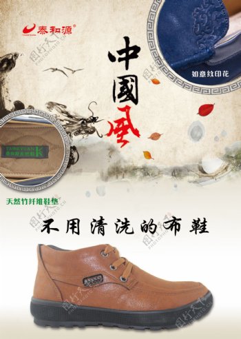 中国风鞋海报