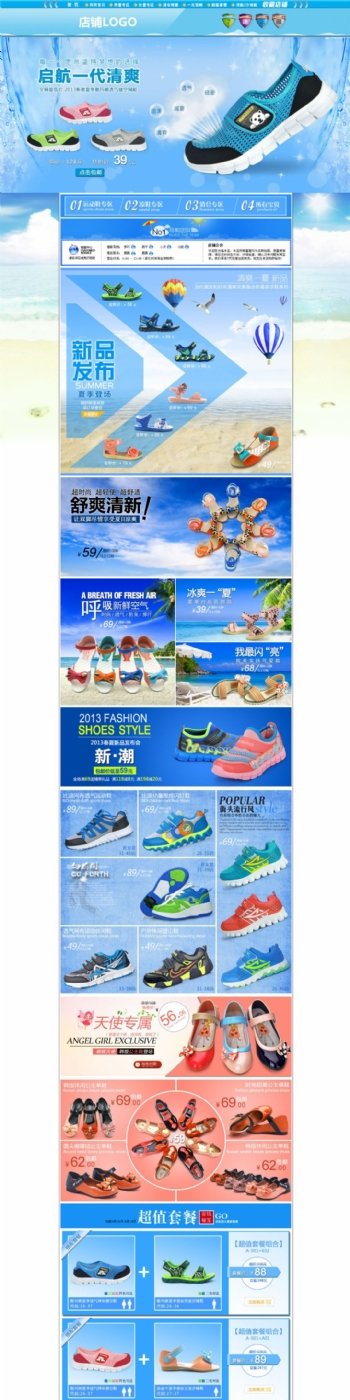 夏季凉鞋促销活动海报