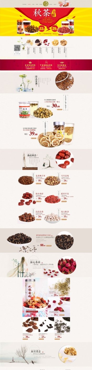 秋茶系列产品天猫店铺详情页模板海报