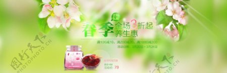 淘宝春季养生化妆品促销首页海报
