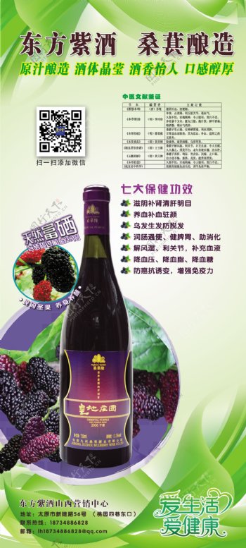 桑椹紫酒