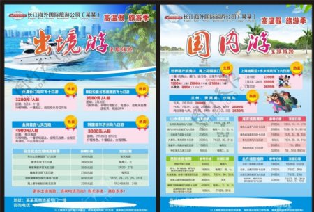 长江海报国旅旅游宣传单