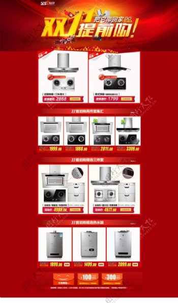 厨房电器双十一活动宣传海报