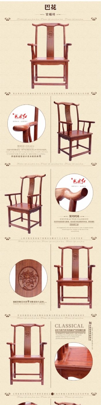 中国风PSD椅子详情