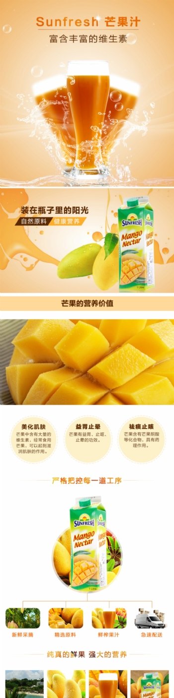 sunfresh芒果汁详情页