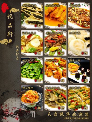 中国风菜谱模板PSD分层素材