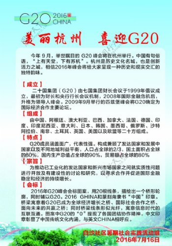 美丽杭州喜迎G20海报