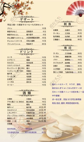 日本料理价目表
