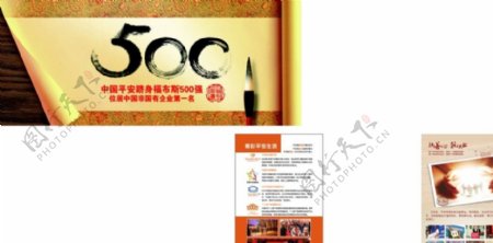 中国平安全球500强图片