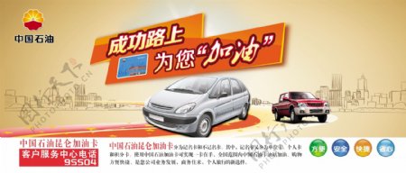 中国石油昆仑卡宣传展板图片