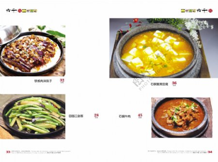 六千馆菜单16食品餐饮菜单菜谱分层PSD