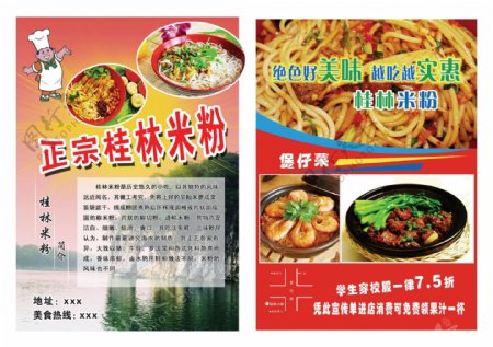 桂林米粉彩页宣传单图片